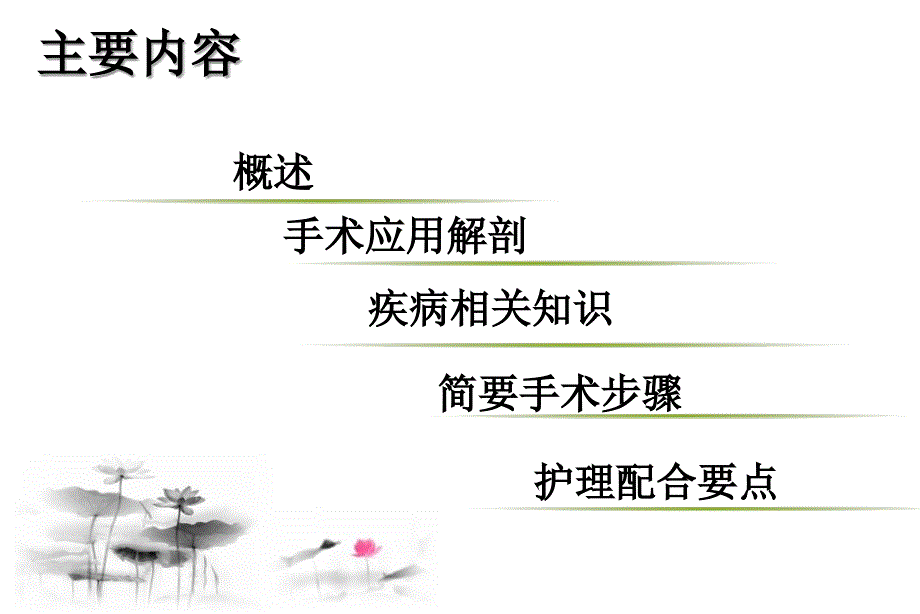 后腹腔镜肾部分切除术护理配合文档资料_第1页