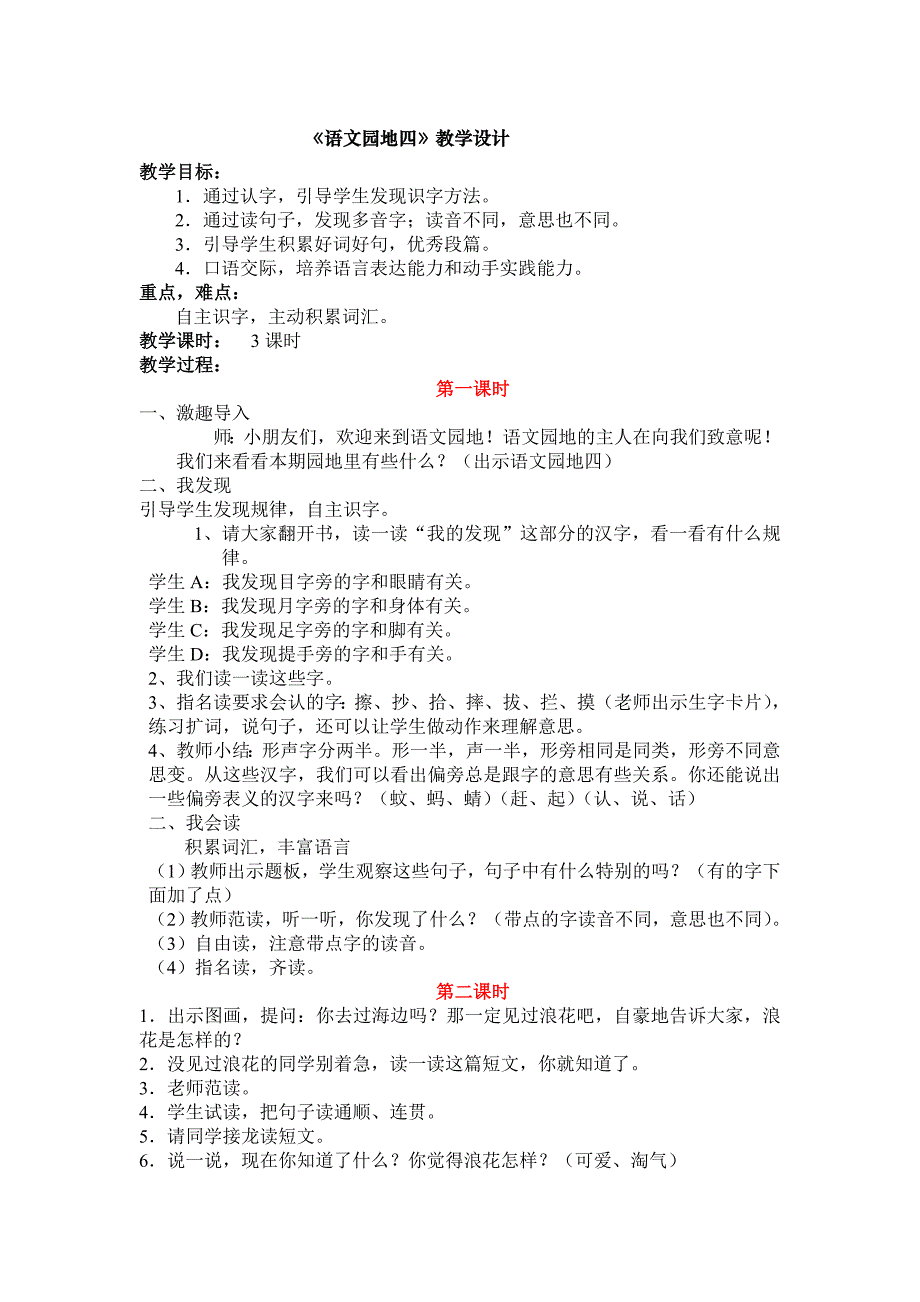 《语文园地四》教学设计_第1页