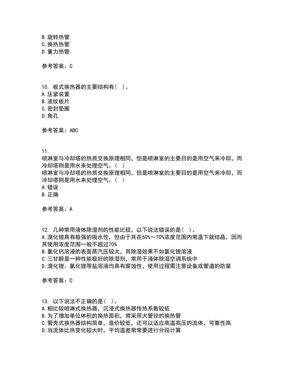 大连理工大学21秋《热质交换与设备》离线作业2答案第43期_第3页