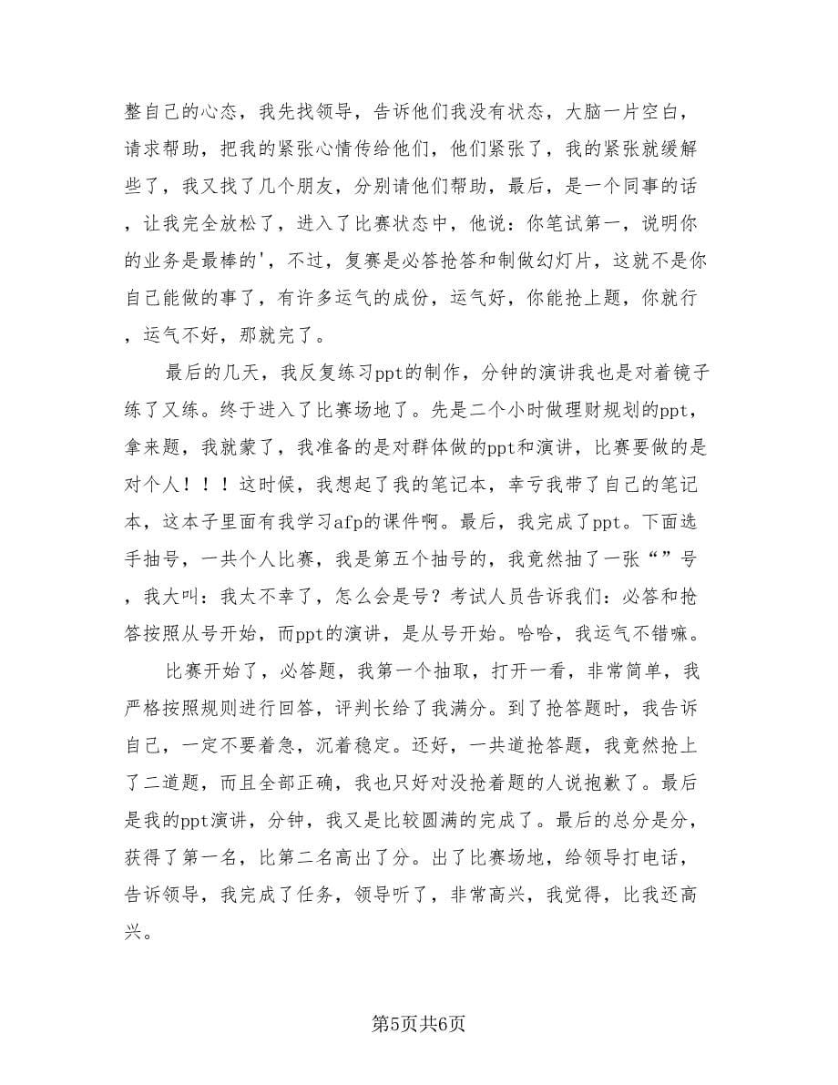 优秀个人学习总结（2篇）.doc_第5页