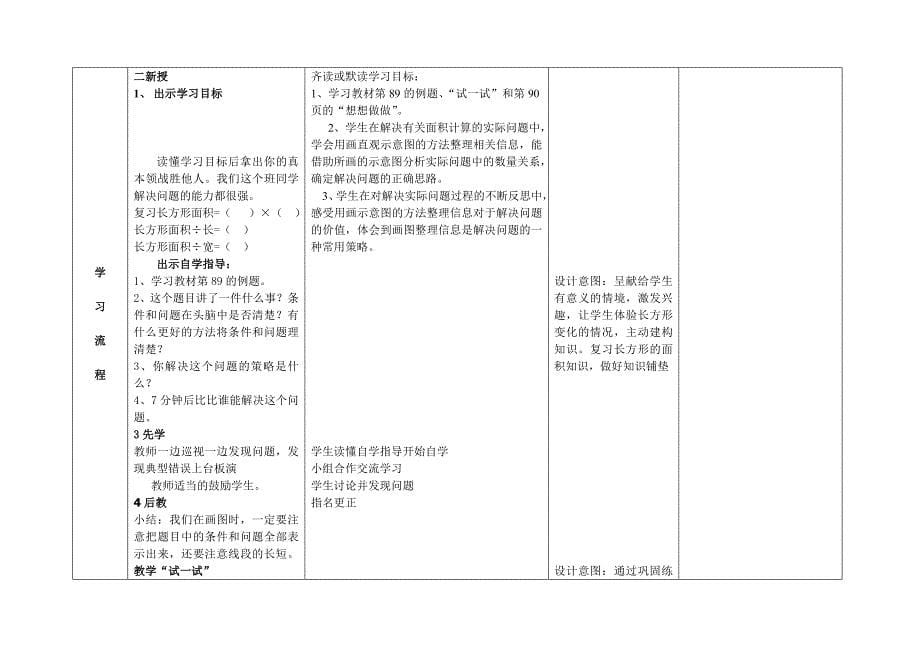 “画图”的策略解决问题.doc_第5页