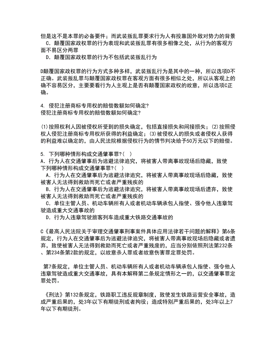 西安交通大学21秋《环境与资源保护法学》在线作业二答案参考4_第2页