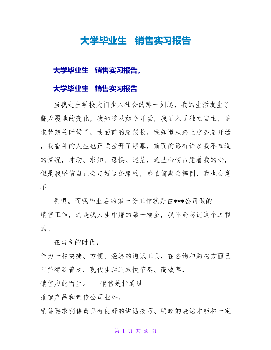 大学毕业生电话销售实习报告_第1页