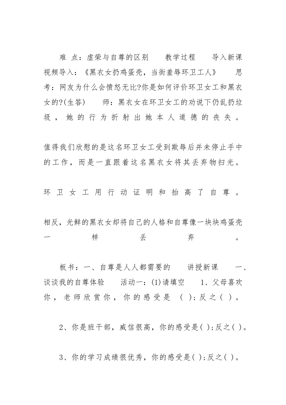 教案模板范文_《珍惜无价的自尊》教案范文模板_第2页