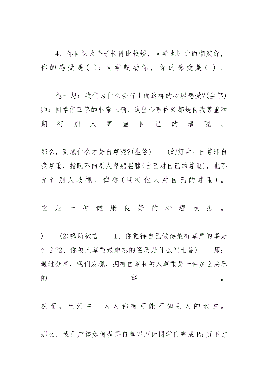 教案模板范文_《珍惜无价的自尊》教案范文模板_第3页