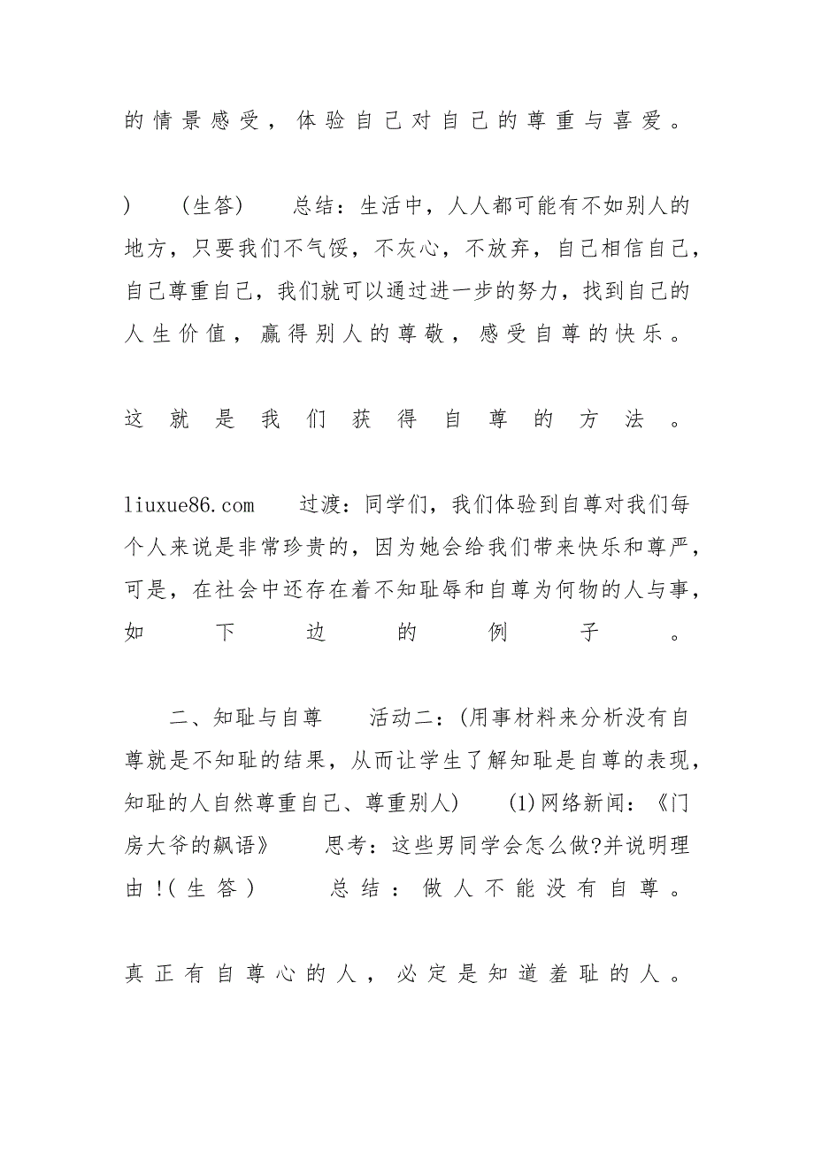 教案模板范文_《珍惜无价的自尊》教案范文模板_第4页