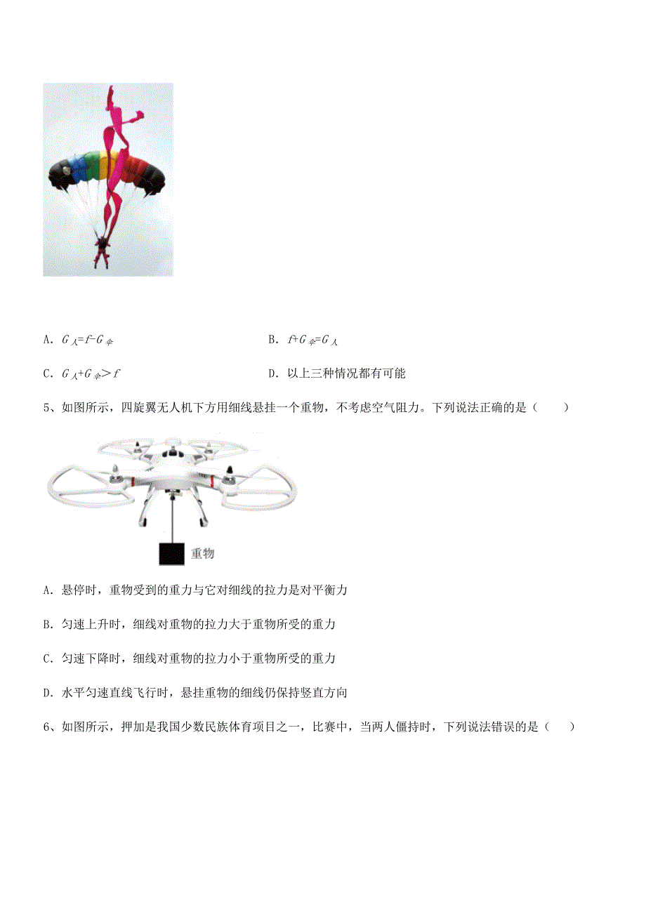 2019学年人教版八年级上册物理运动和力期中试卷审定版.docx_第2页