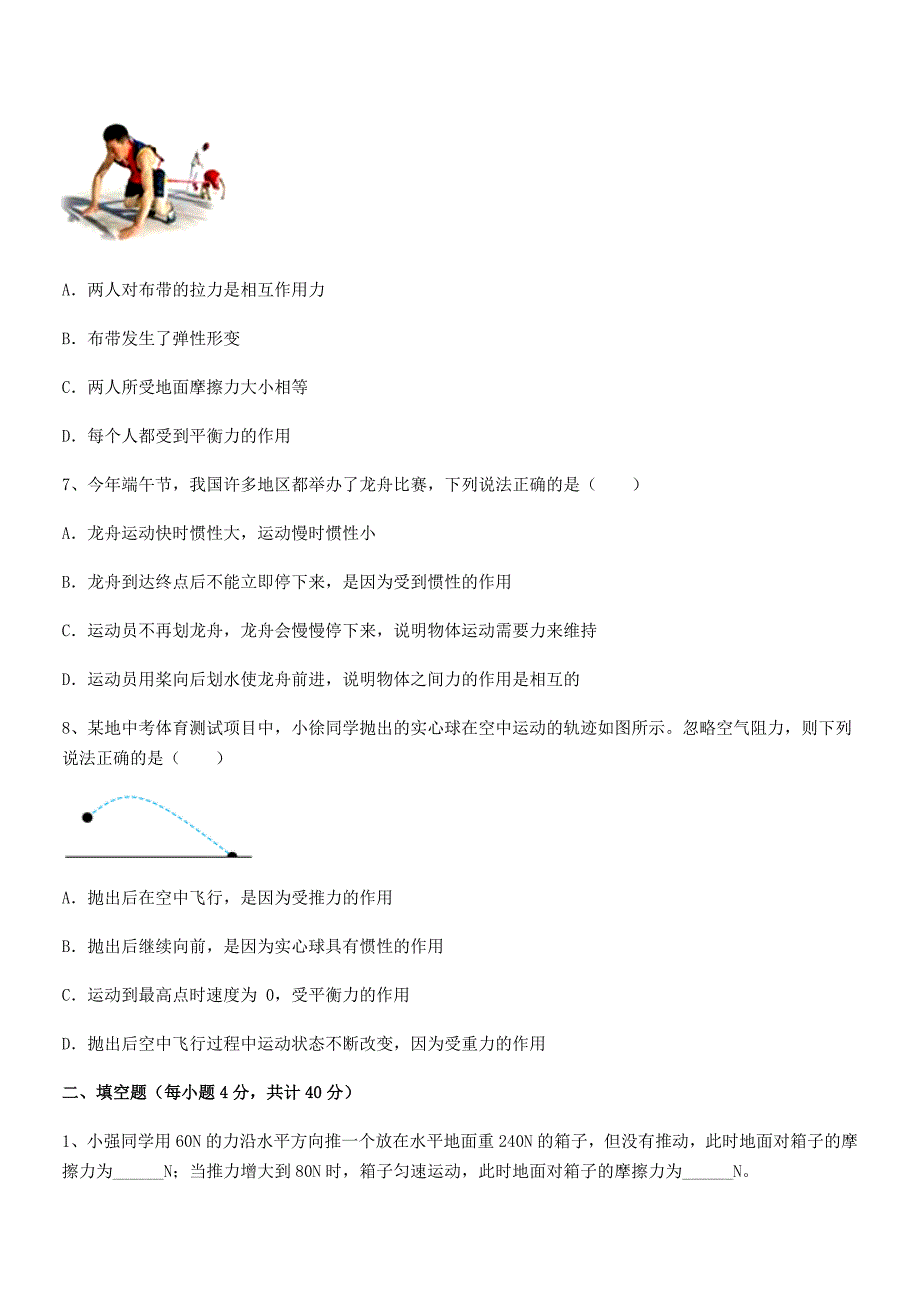 2019学年人教版八年级上册物理运动和力期中试卷审定版.docx_第3页