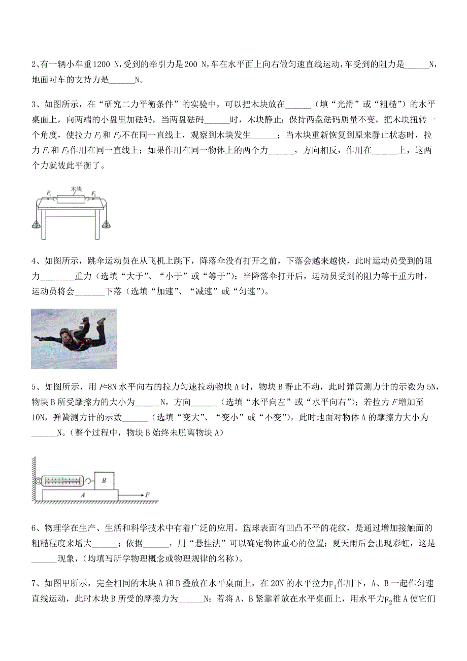 2019学年人教版八年级上册物理运动和力期中试卷审定版.docx_第4页