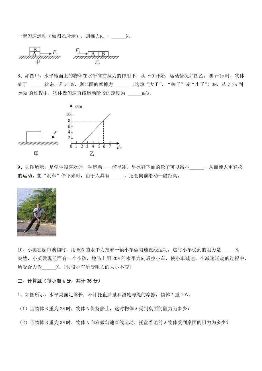 2019学年人教版八年级上册物理运动和力期中试卷审定版.docx_第5页