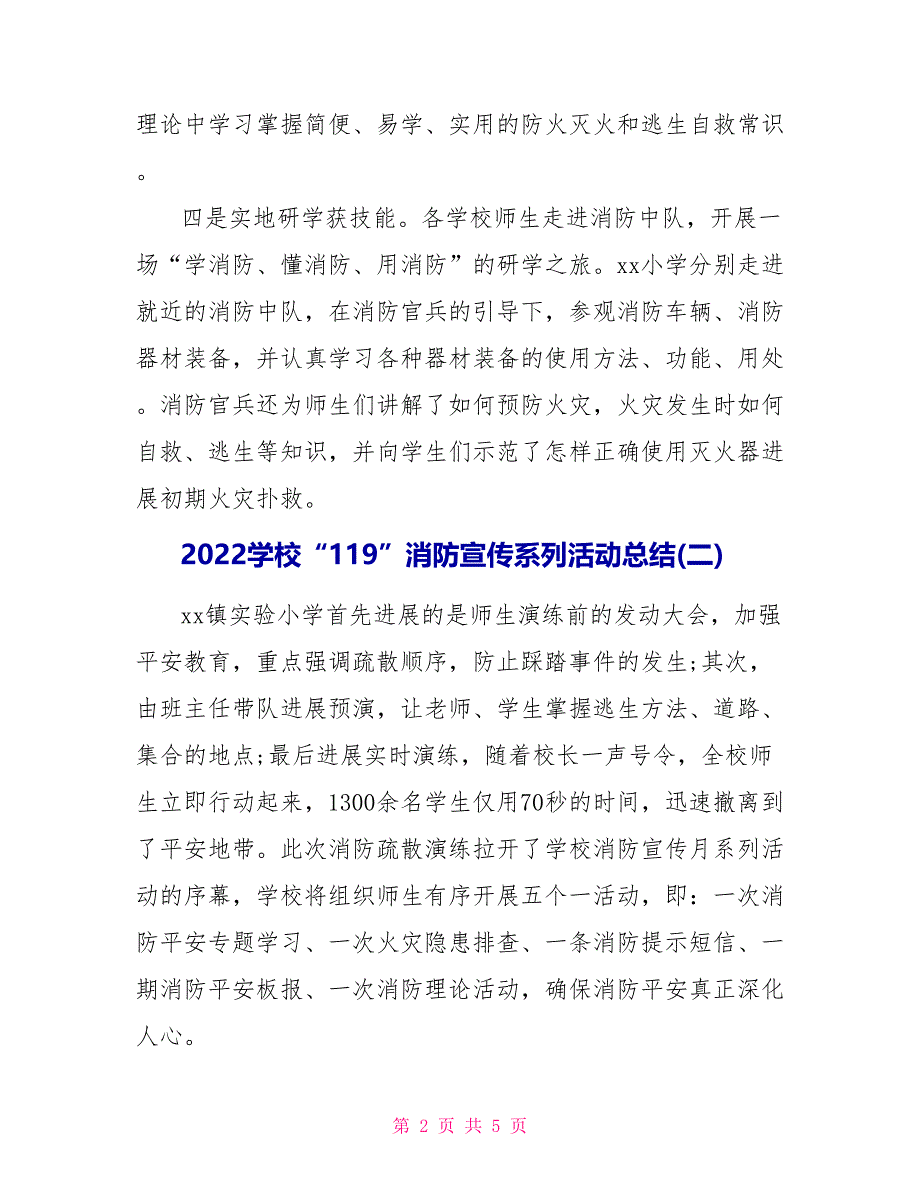 2022学校“119”消防宣传系列活动总结_第2页