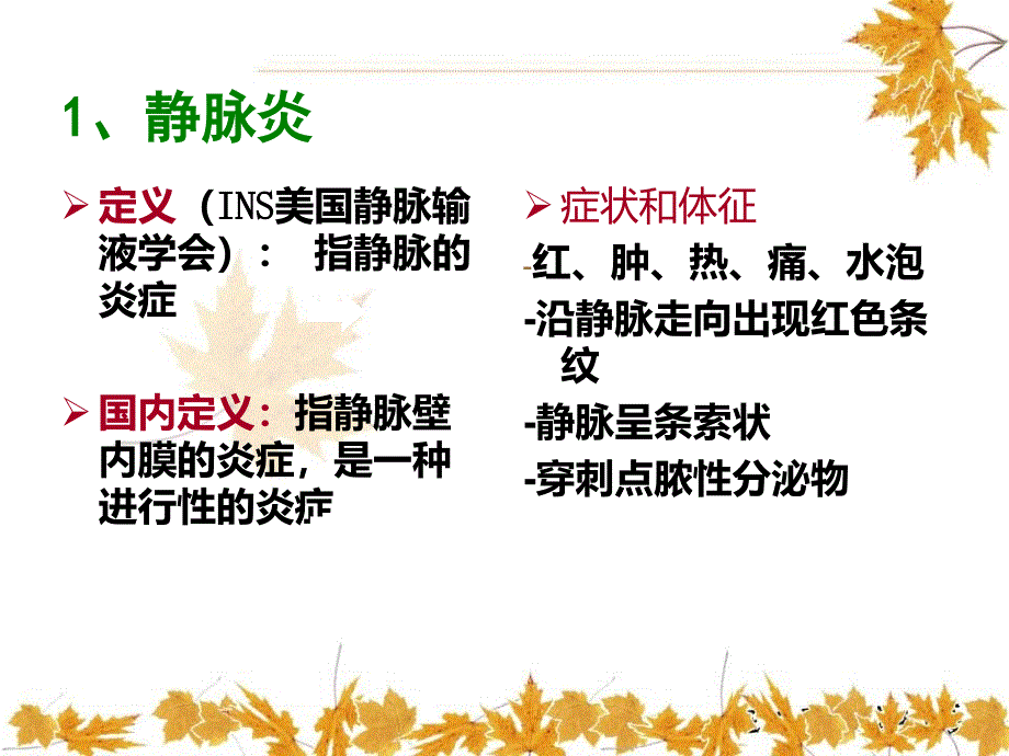 PICC置管期间的并发症及护理_第4页