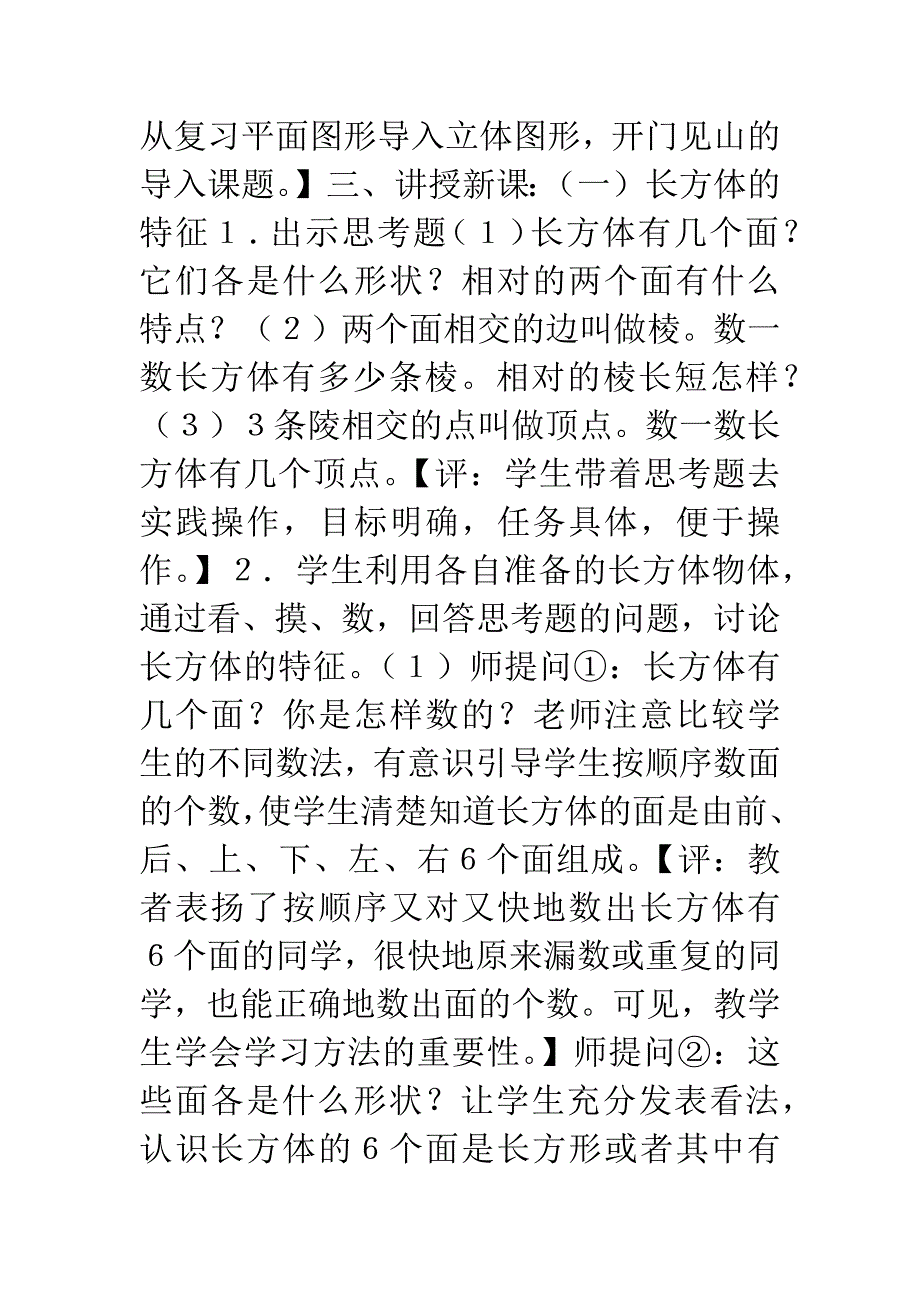 教学生学会学习的方法.docx_第2页