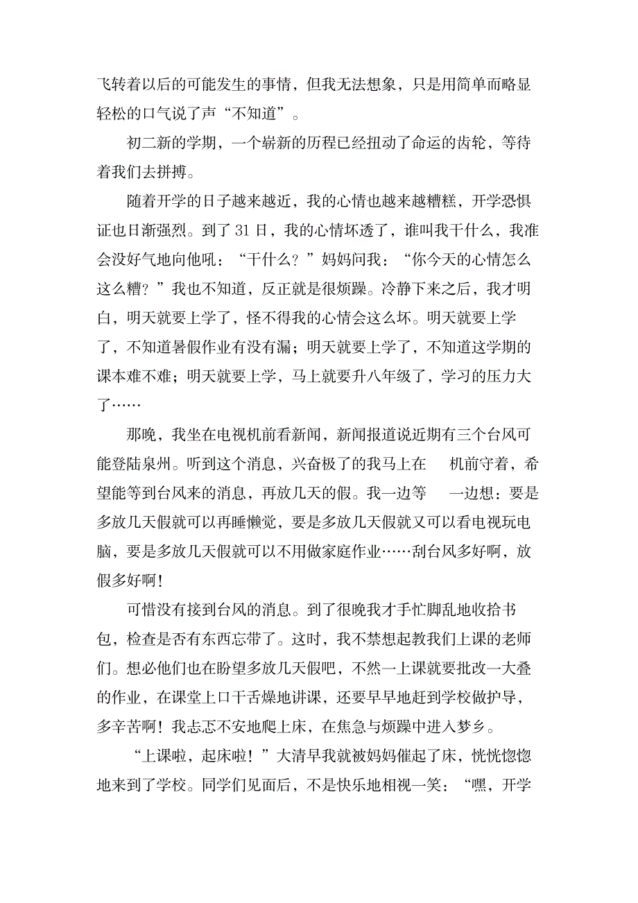 八年级开学有感作文_中学教育-中学作文_第2页