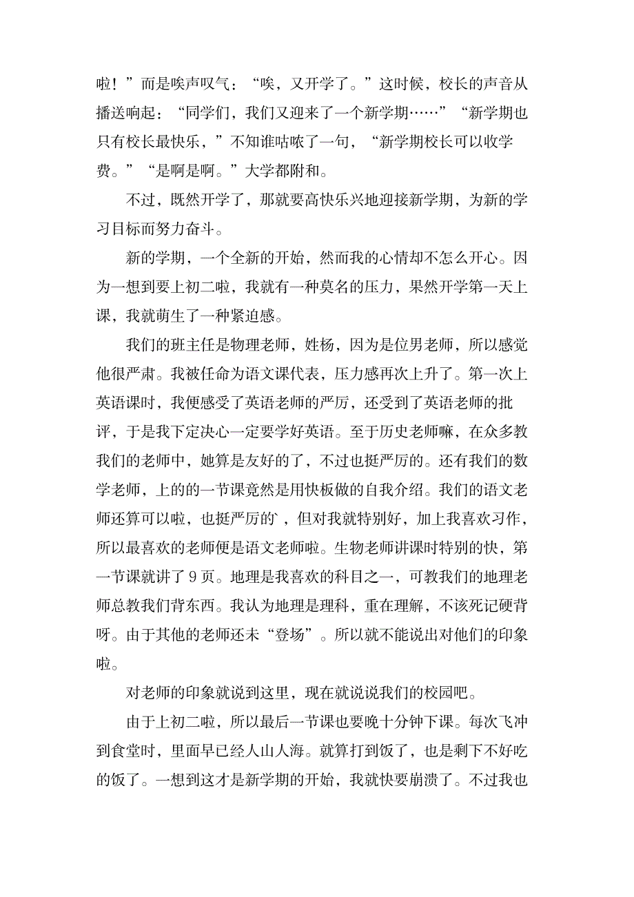 八年级开学有感作文_中学教育-中学作文_第3页