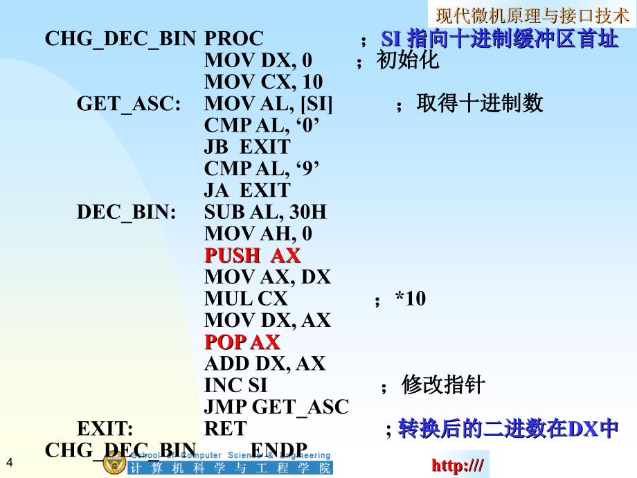 数值转换中应用数据输入输出时的转换2串操作中应用_第4页