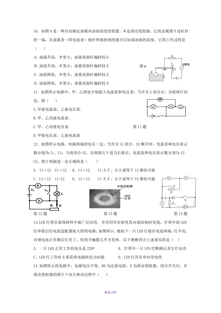 [中学联盟]重庆市璧山县青杠初级中学校2016届九年级上学期期中考试物理试题.doc_第3页