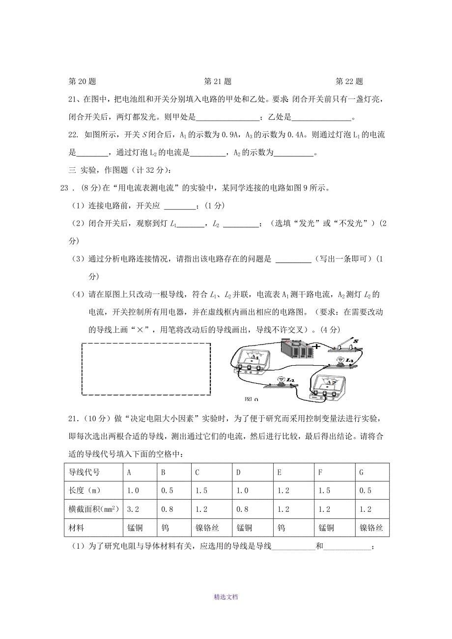 [中学联盟]重庆市璧山县青杠初级中学校2016届九年级上学期期中考试物理试题.doc_第5页