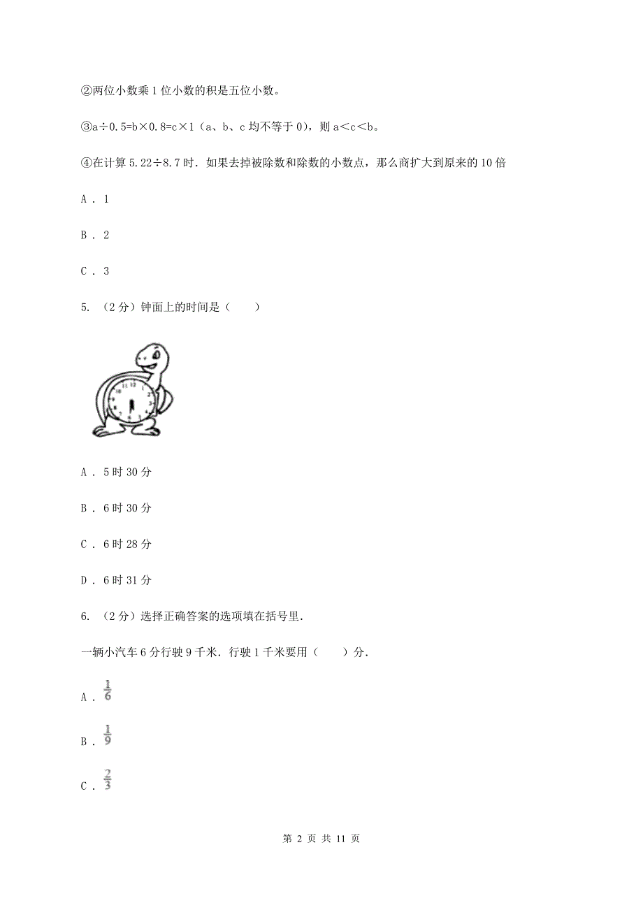 新人教版2020年小学数学毕业模拟考试模拟卷 4A卷_第2页