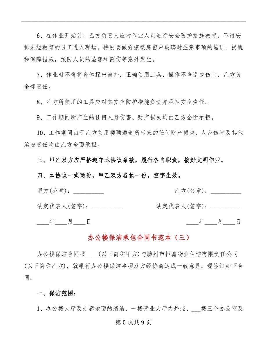 办公楼保洁承包合同书范本_第5页