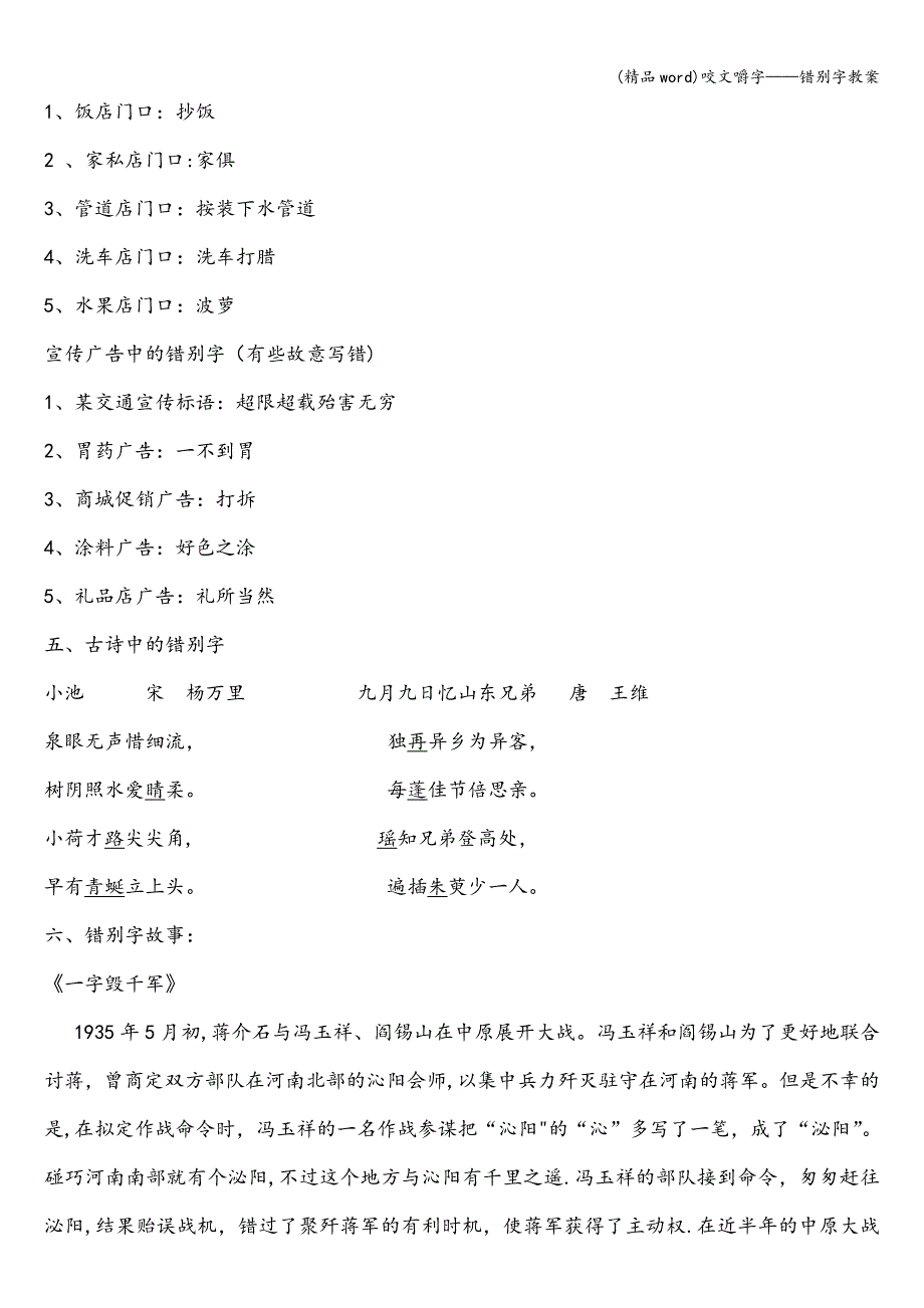 (精品word)咬文嚼字——错别字教案.doc_第2页