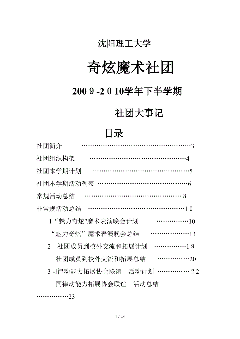 大事记2009-2010_第1页