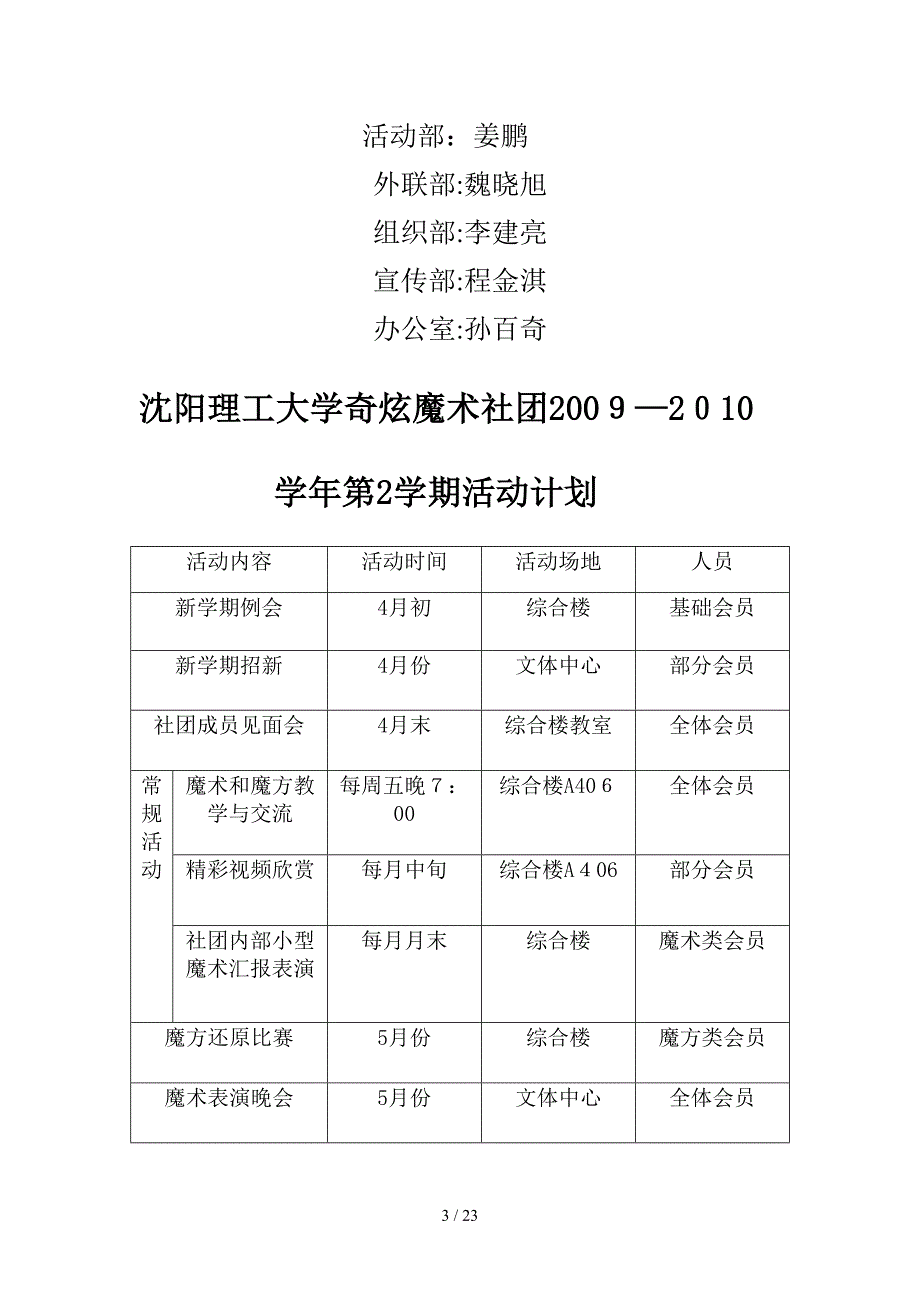 大事记2009-2010_第3页