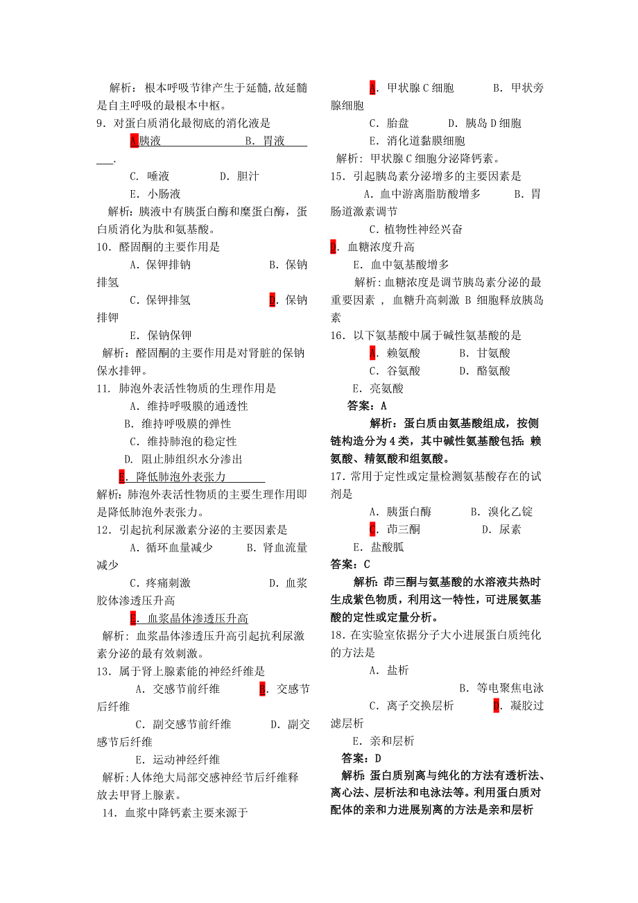 同等学力西医综合考试真题及答案_第2页