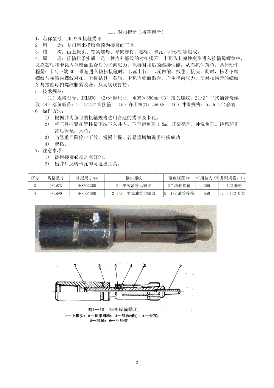 井下工具介绍_第2页