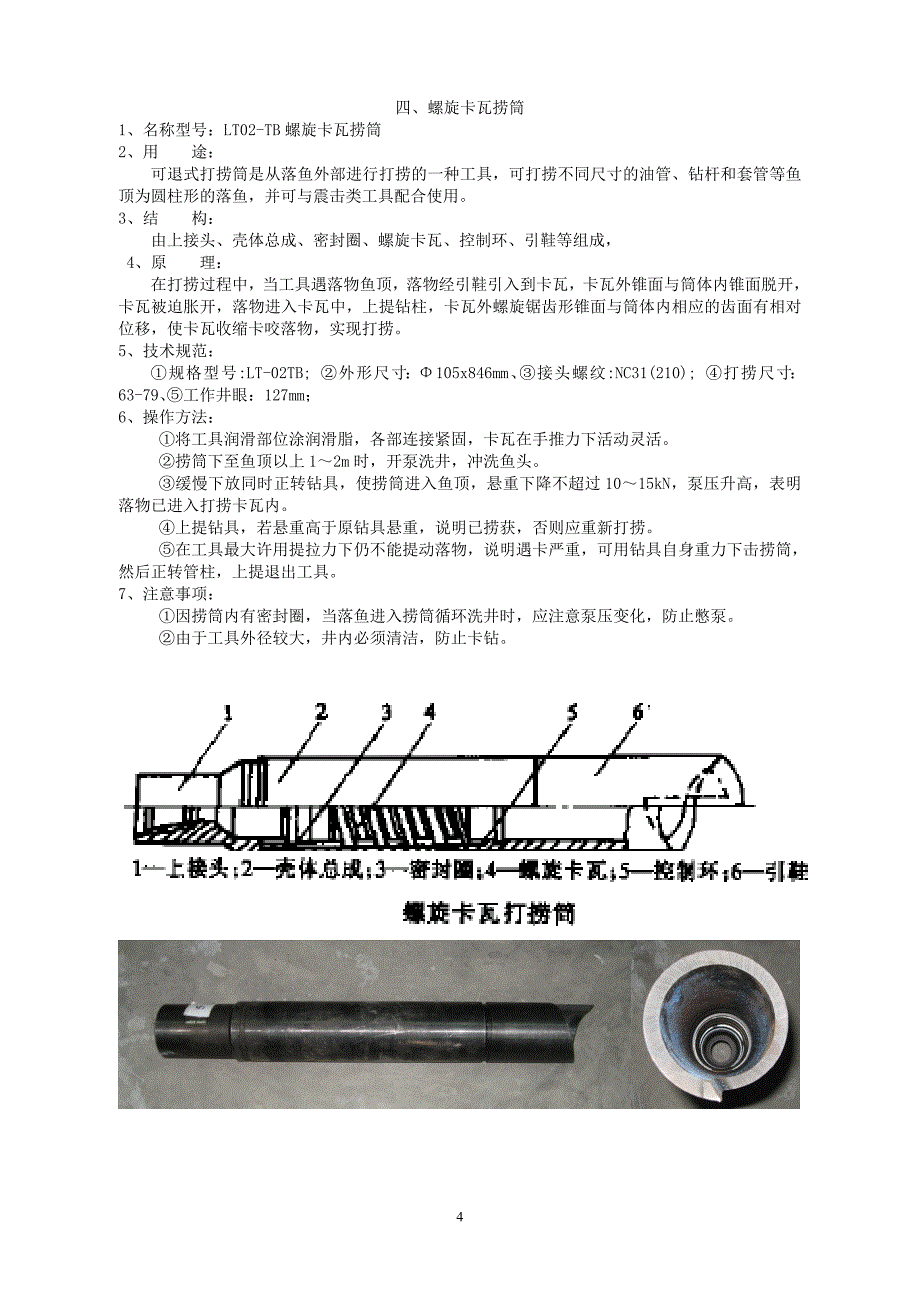 井下工具介绍_第4页