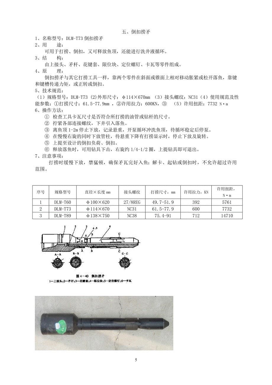 井下工具介绍_第5页