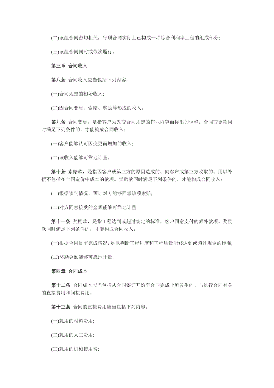 企业会计准则第15号——建造合同(全文及解读).doc_第2页