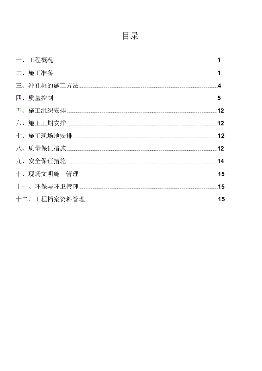 桩基础(冲击)施工方案2_第2页