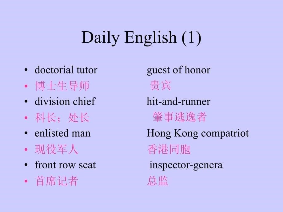 Daily English_第5页