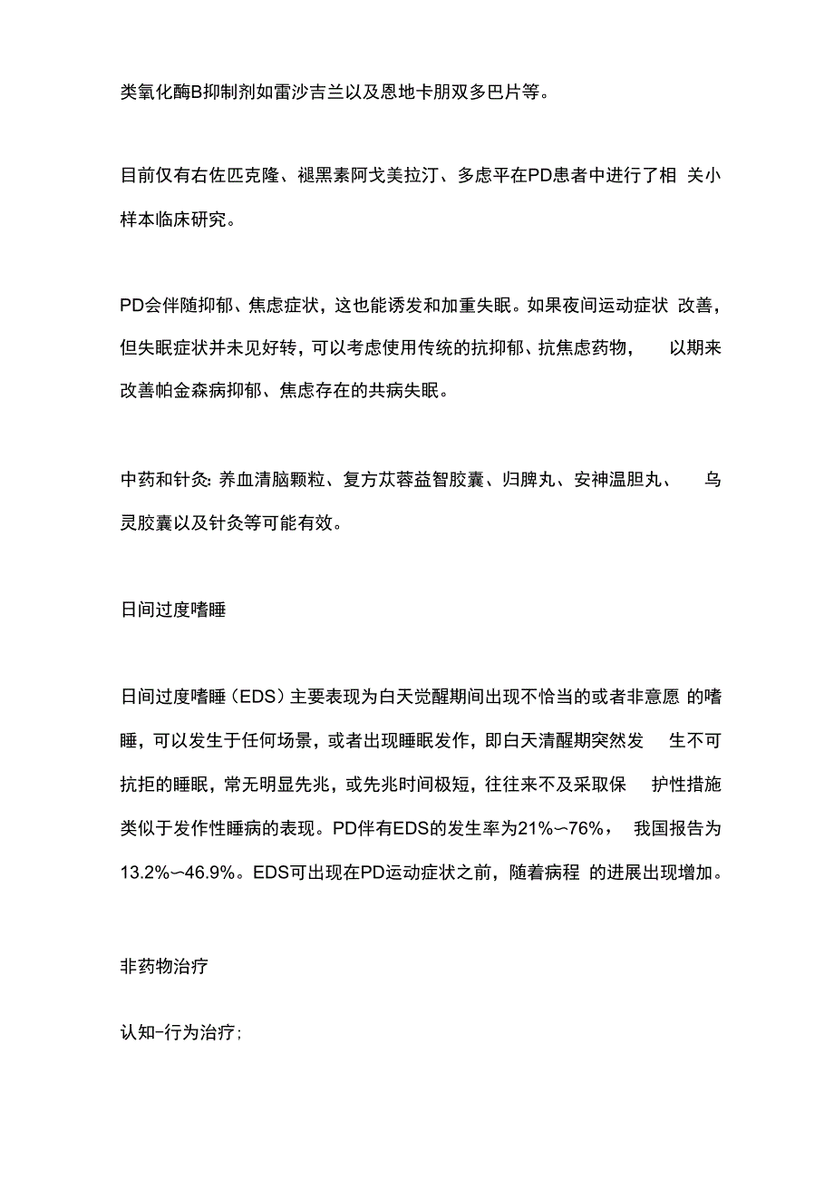 2022帕金森病睡眠障碍管理_第3页