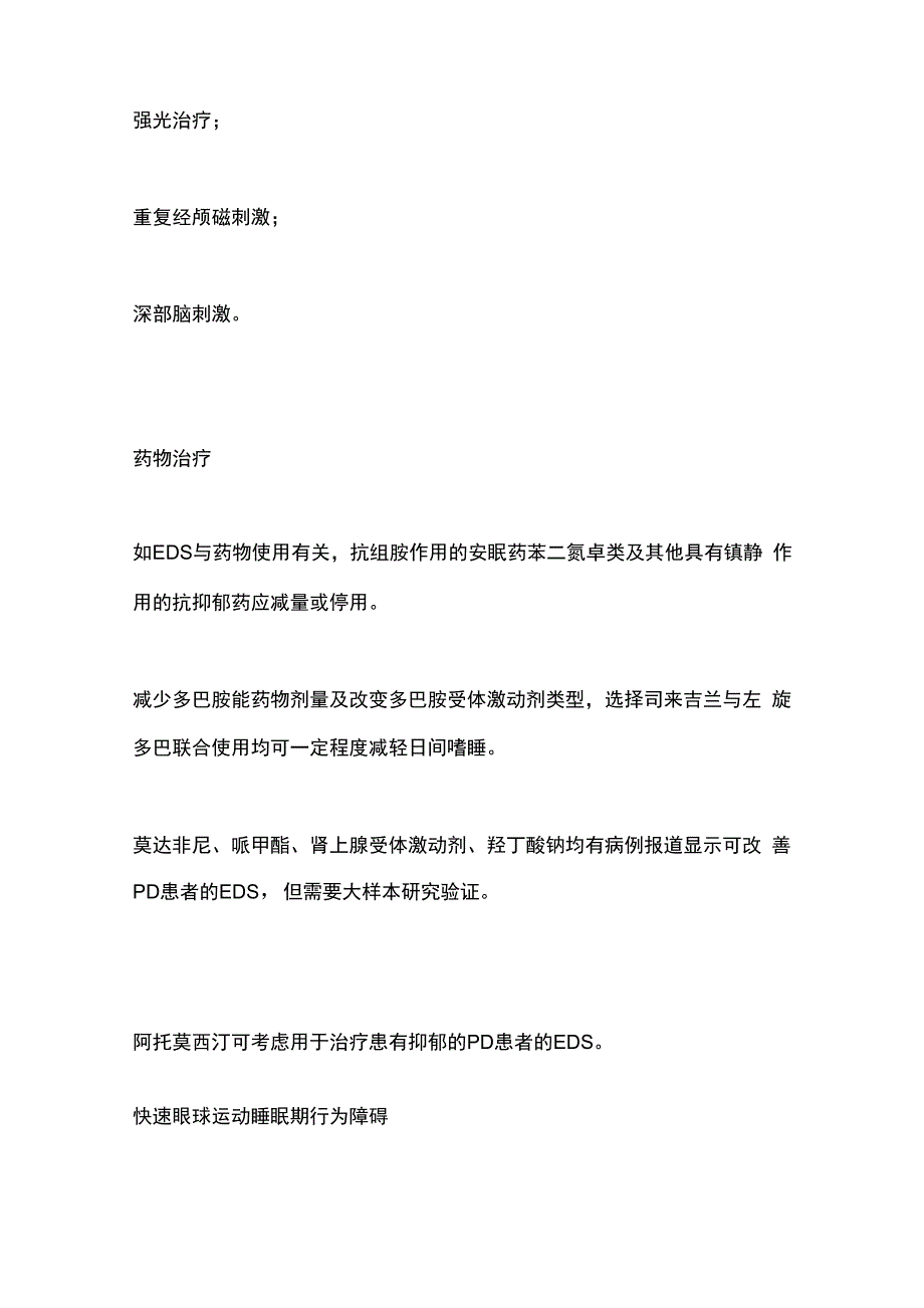 2022帕金森病睡眠障碍管理_第4页