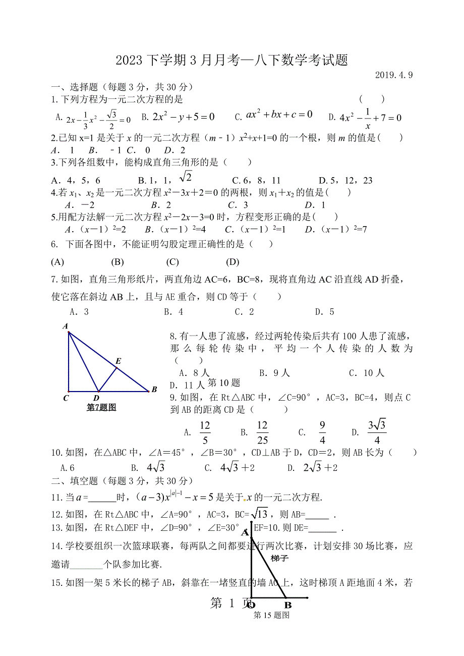 2023年哈尔滨市四十九中八年级数学下册月月考试题无答案.doc_第1页