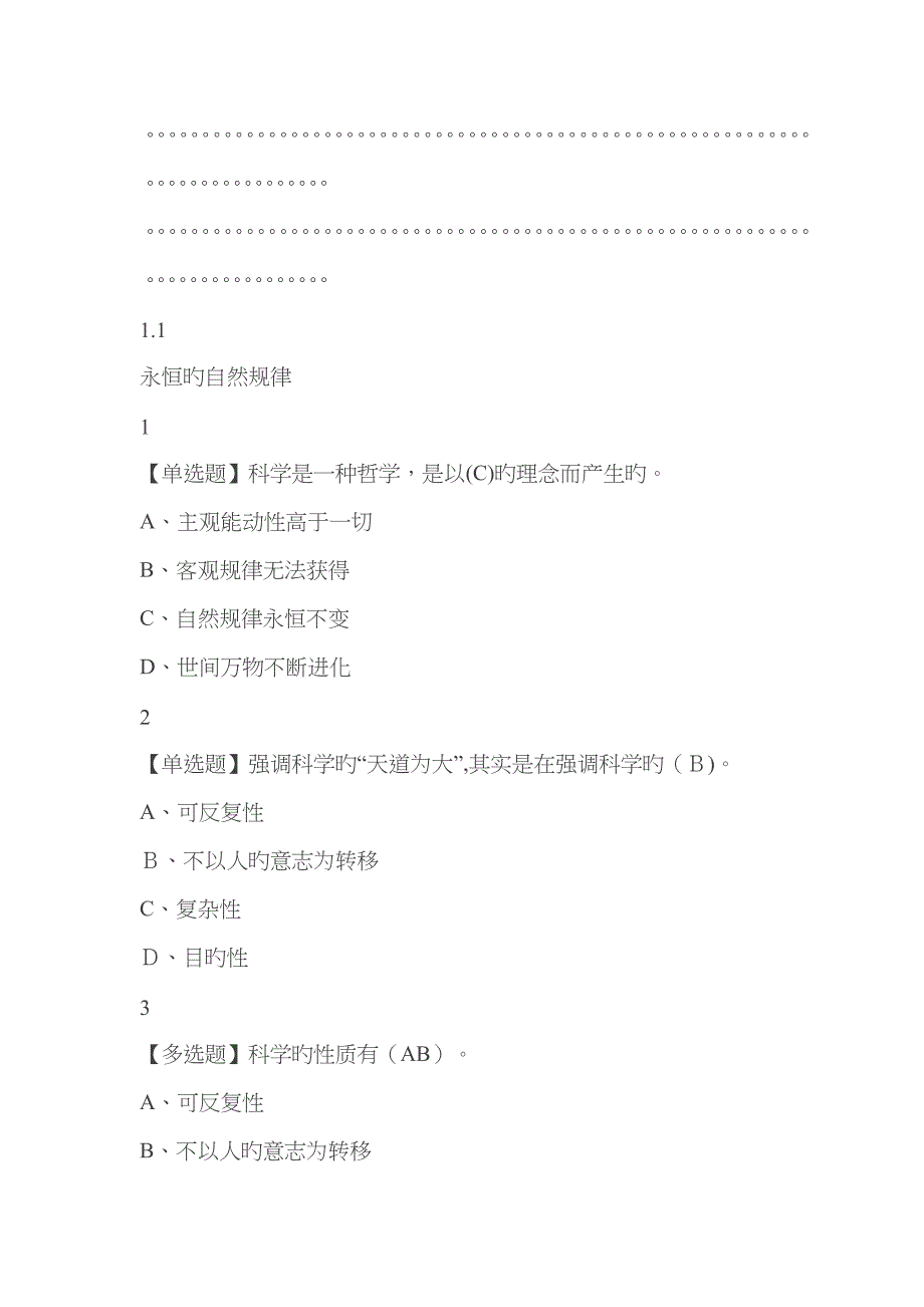 基因与人尔雅答案100分_第1页