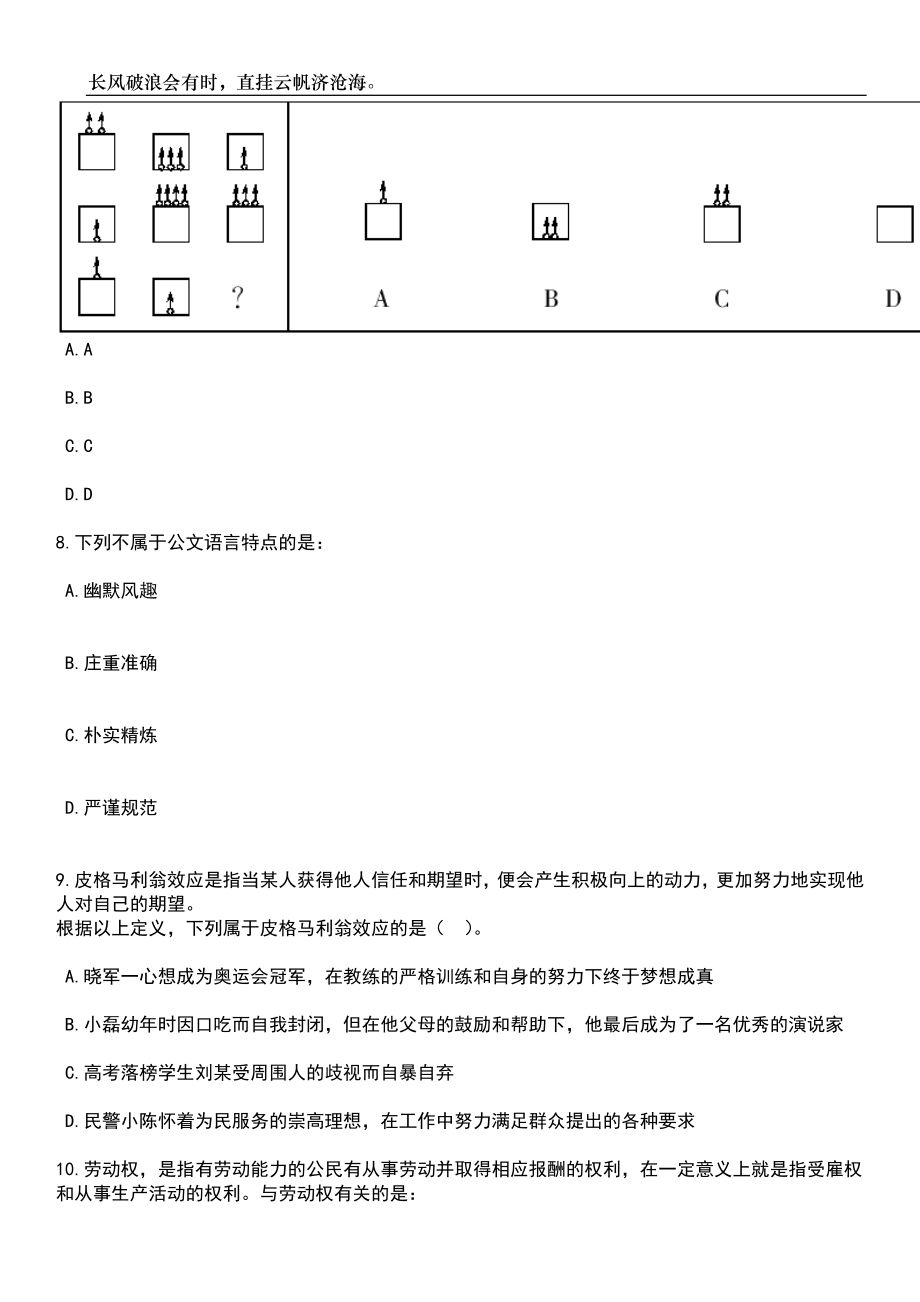 江苏连云港市第一人民医院开发区院区医技科室本科及以上人员招考聘用笔试题库含答案详解析_第4页