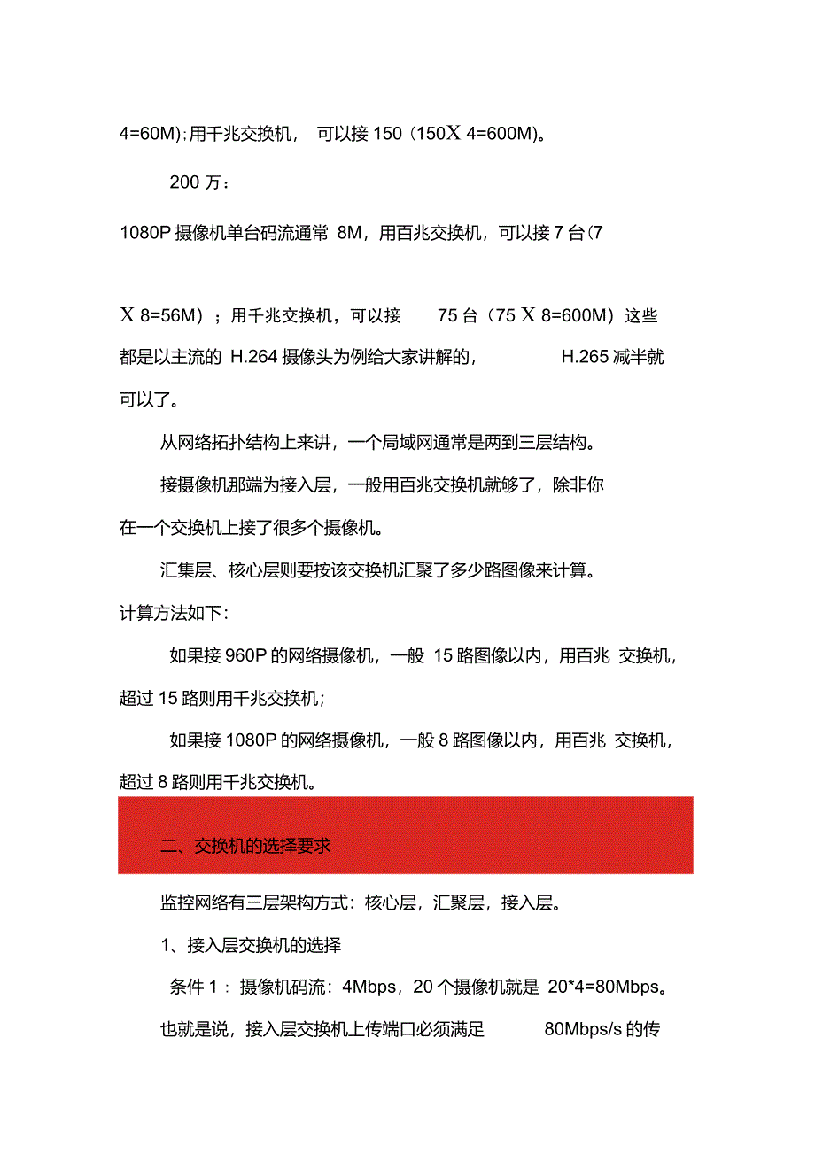 视频监控交换机选型原则_第2页