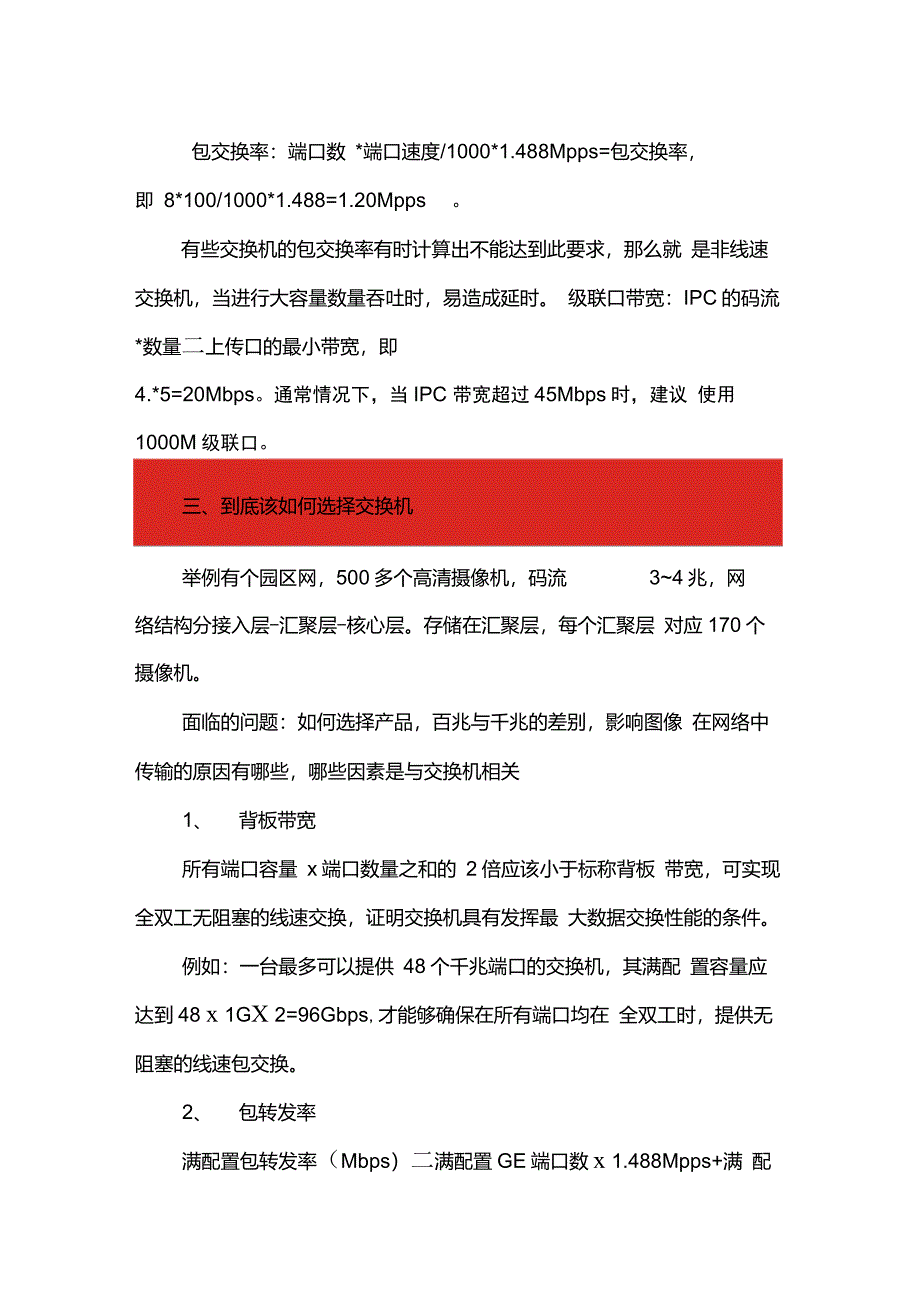 视频监控交换机选型原则_第4页