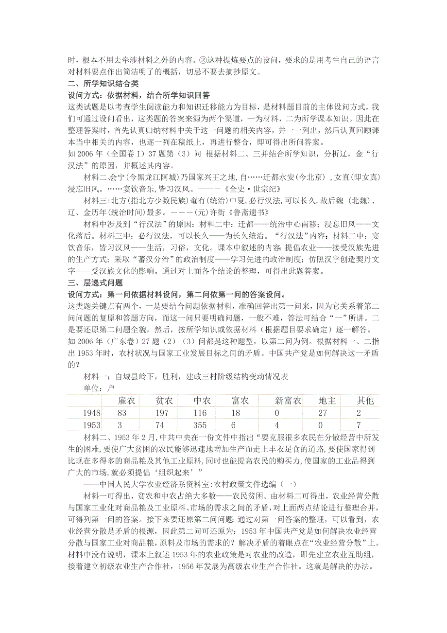 历史材料题解题思路及方法_第4页