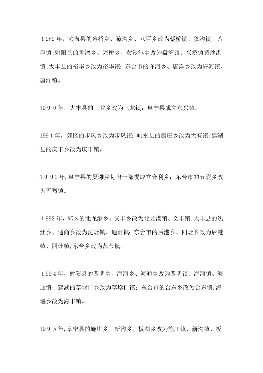 1983-盐城市行政区划调整情况(完整版)_第3页