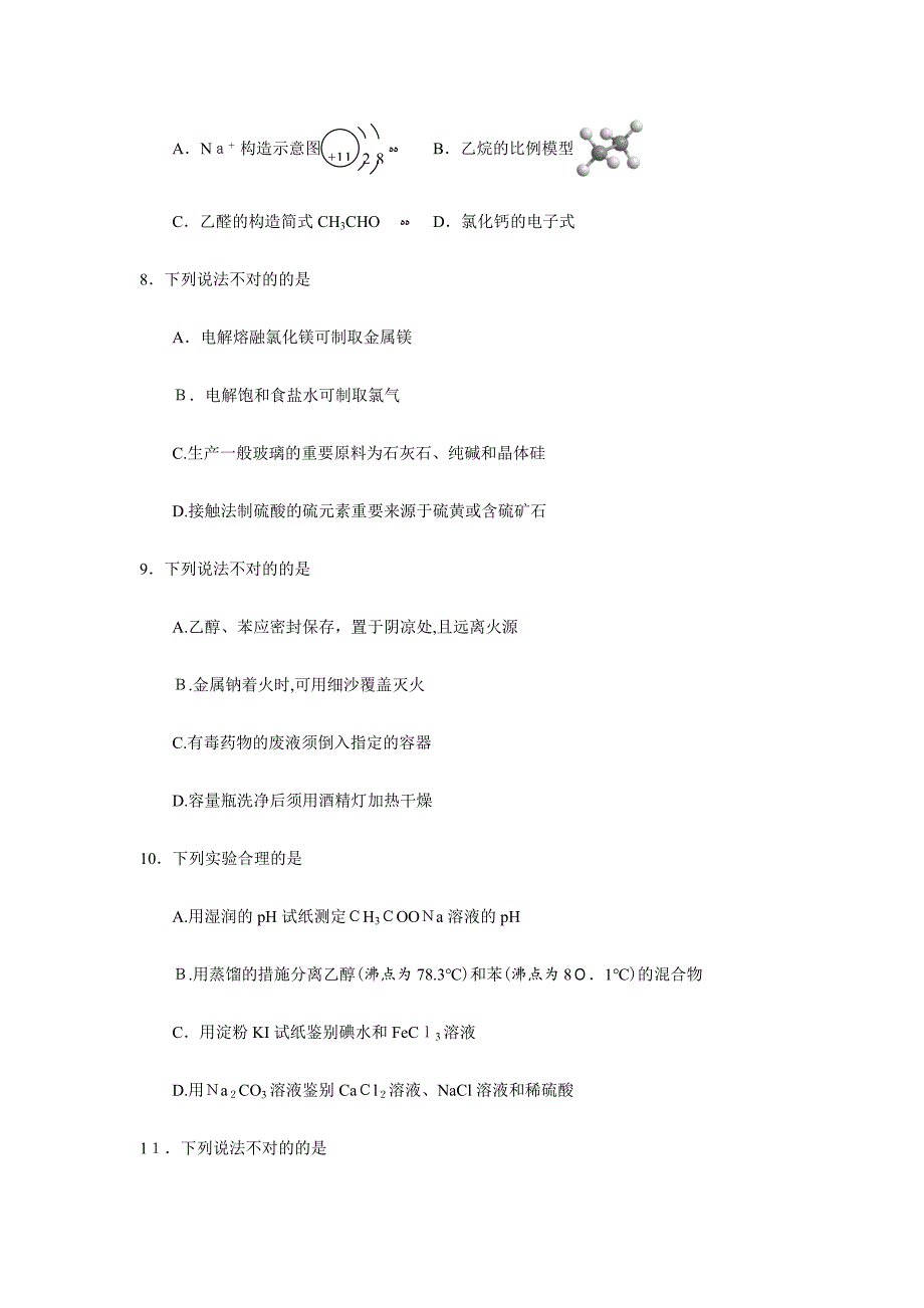 11月浙江省学考选考化学试题卷(版含答案)_第3页