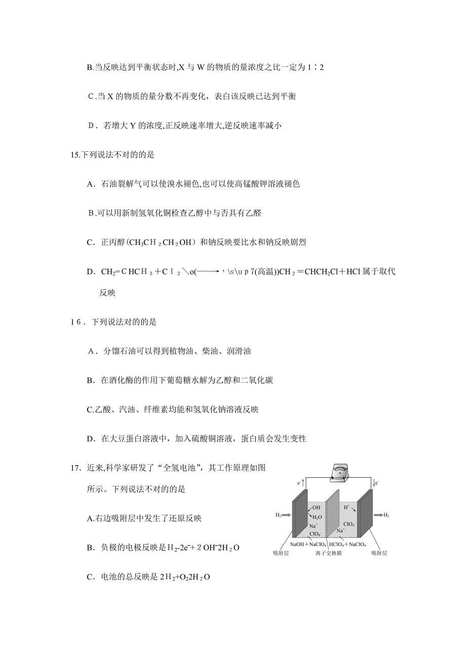 11月浙江省学考选考化学试题卷(版含答案)_第5页