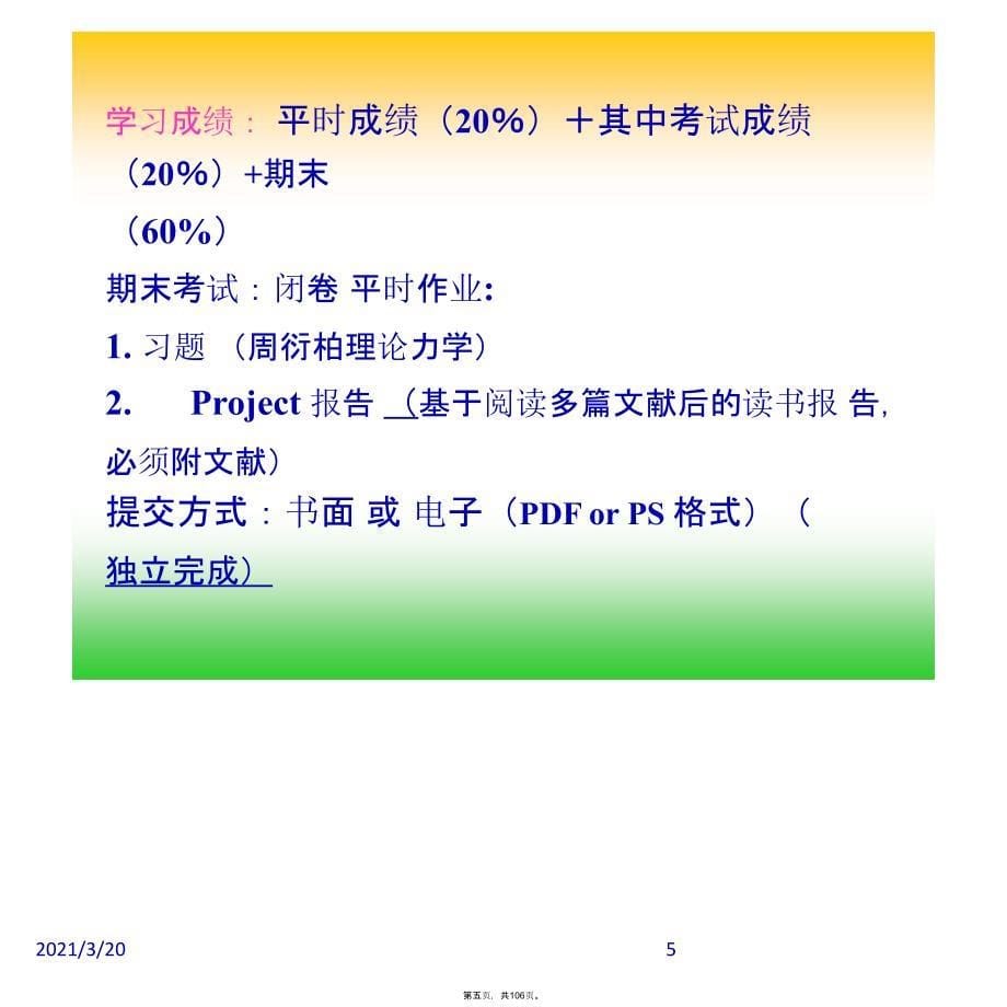 周衍柏理论力学课件可修改版本_第5页