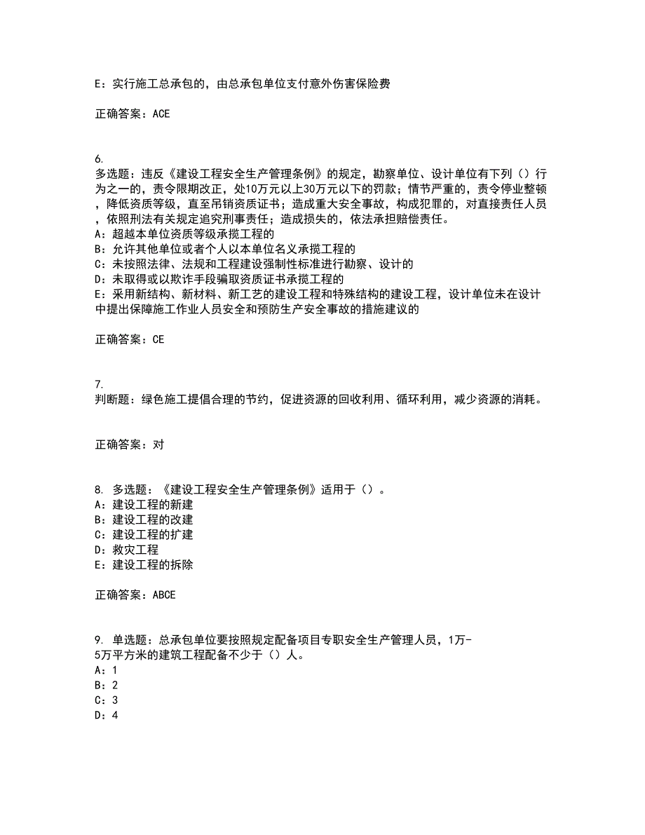 2022年辽宁省安全员B证模拟试题库考前（难点+易错点剖析）押密卷附答案53_第2页