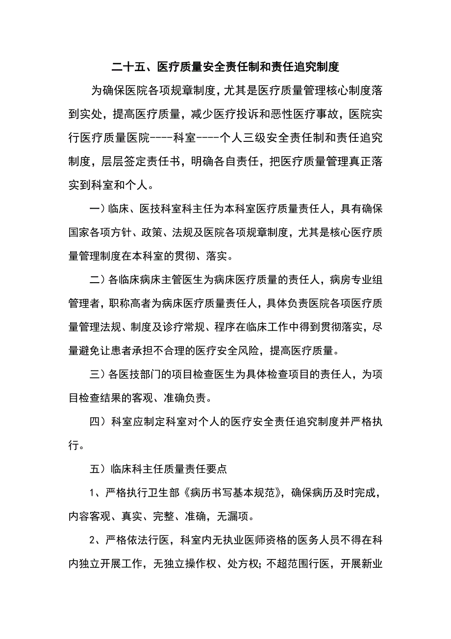 医疗质量安全责任制和责任追究制度_第1页