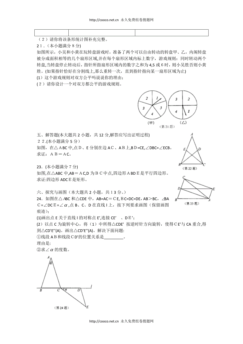 全国各地中考数学试题120套下打包江苏常州初中数学_第3页