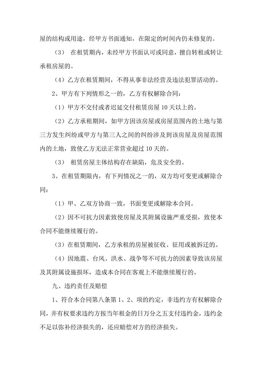 出租合同模板锦集八篇_第4页